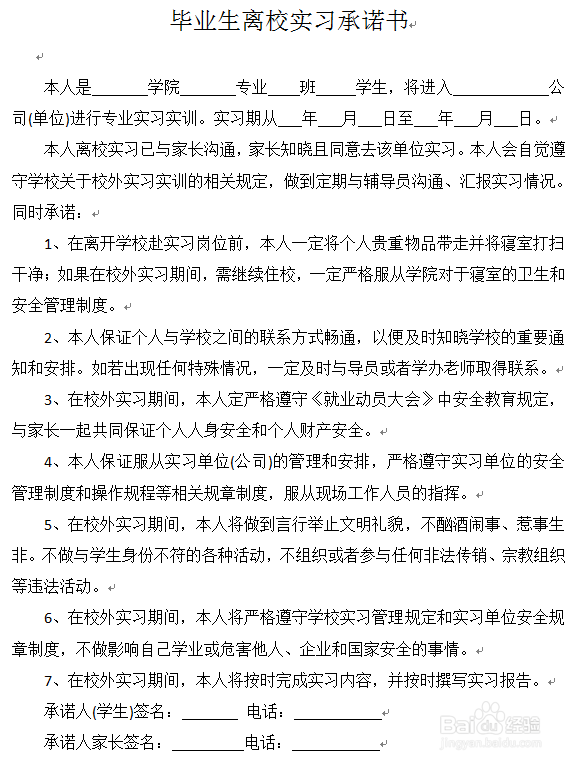 学生校外完成毕业论文（设计）申请程序