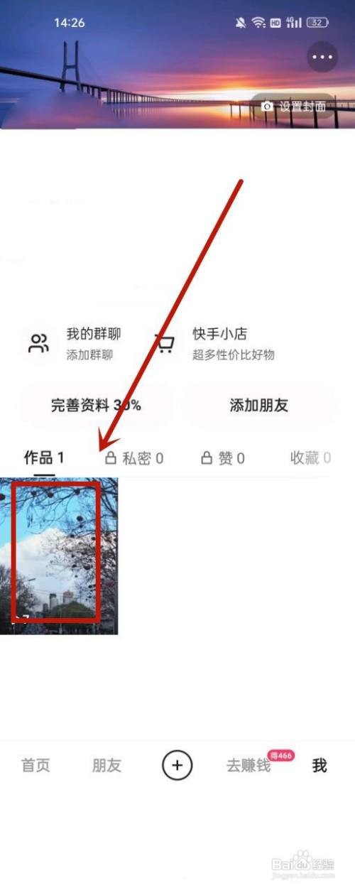 快手极速版怎么删除作品