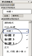 Word自动生成目录