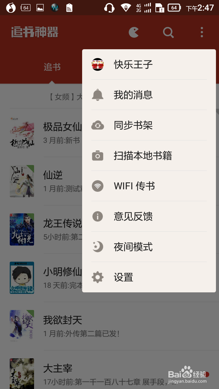 3秒玩转追书神器
