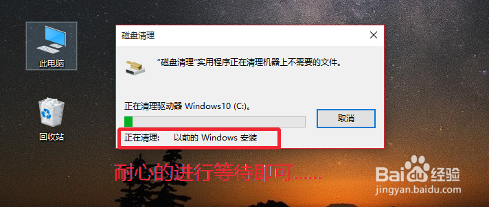 升级Win10之后怎么清理旧系统文件Windows.old