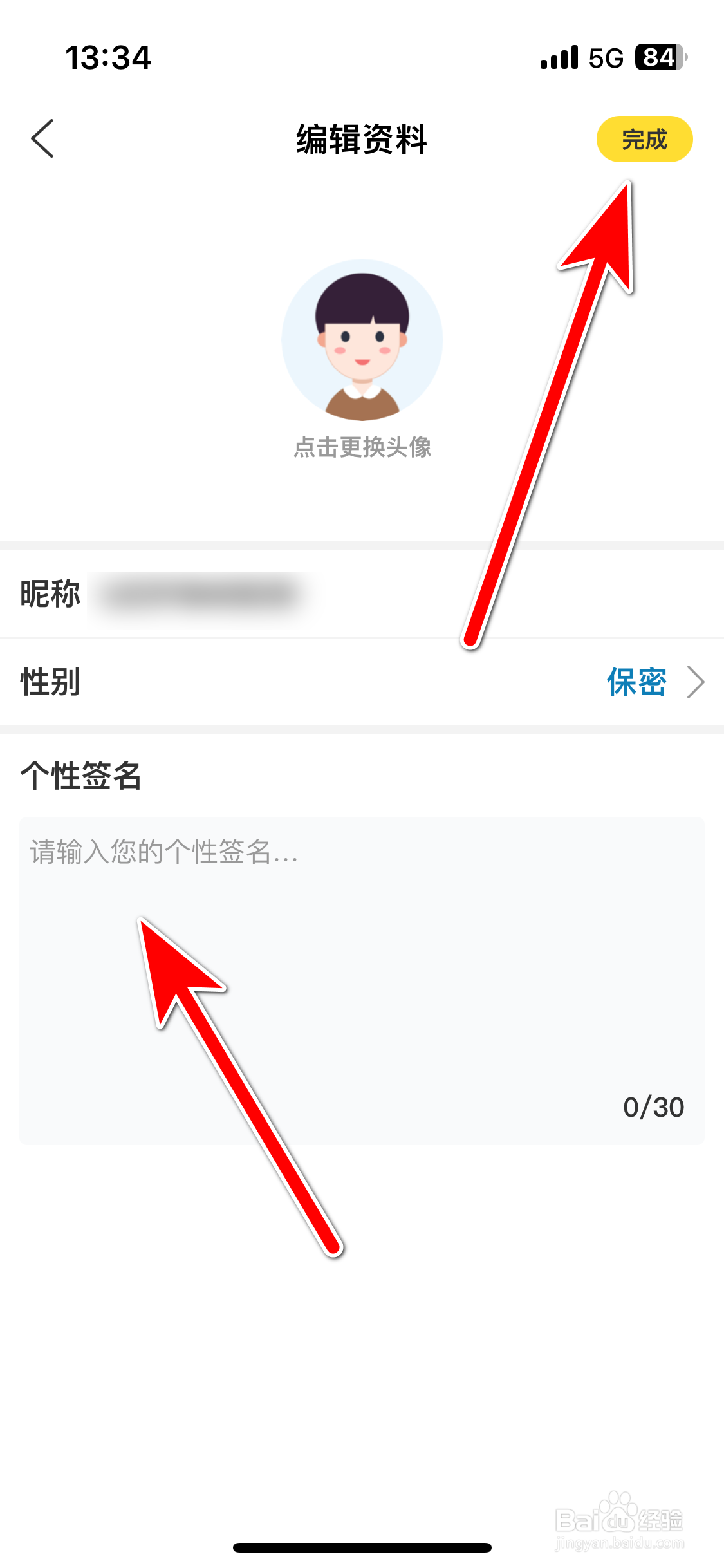 搞笑段子如何设置个性签名