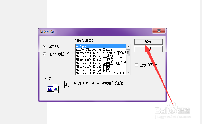 publisher怎么插入对象？