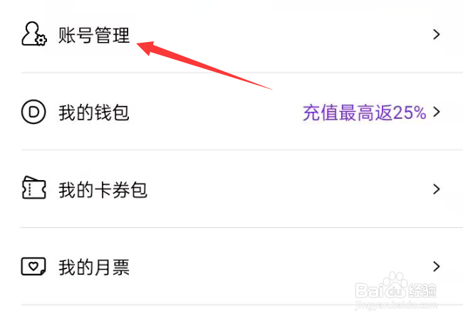 咚漫漫画APP如何注销账号