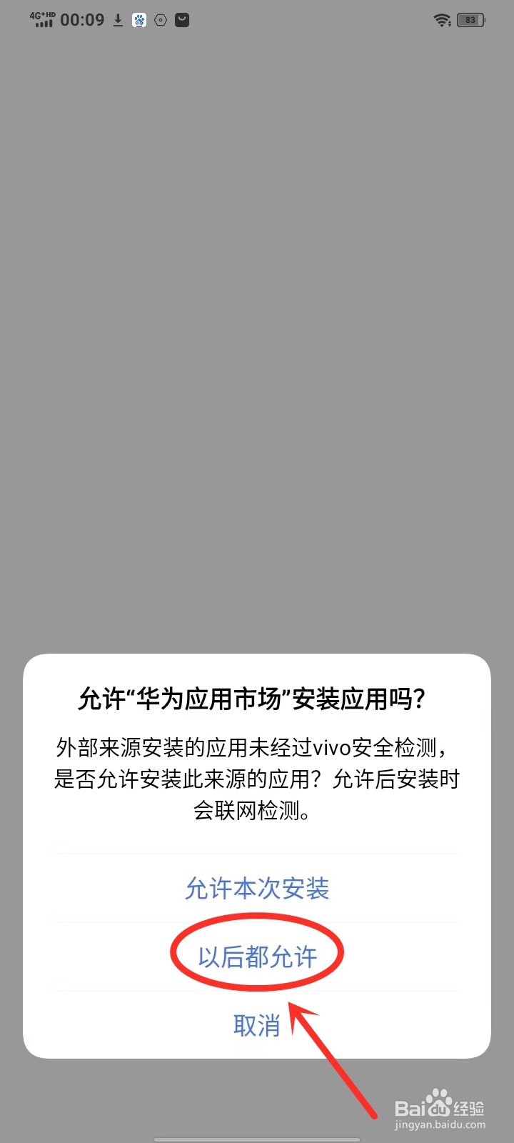 vivo手机怎么登录华为帐号