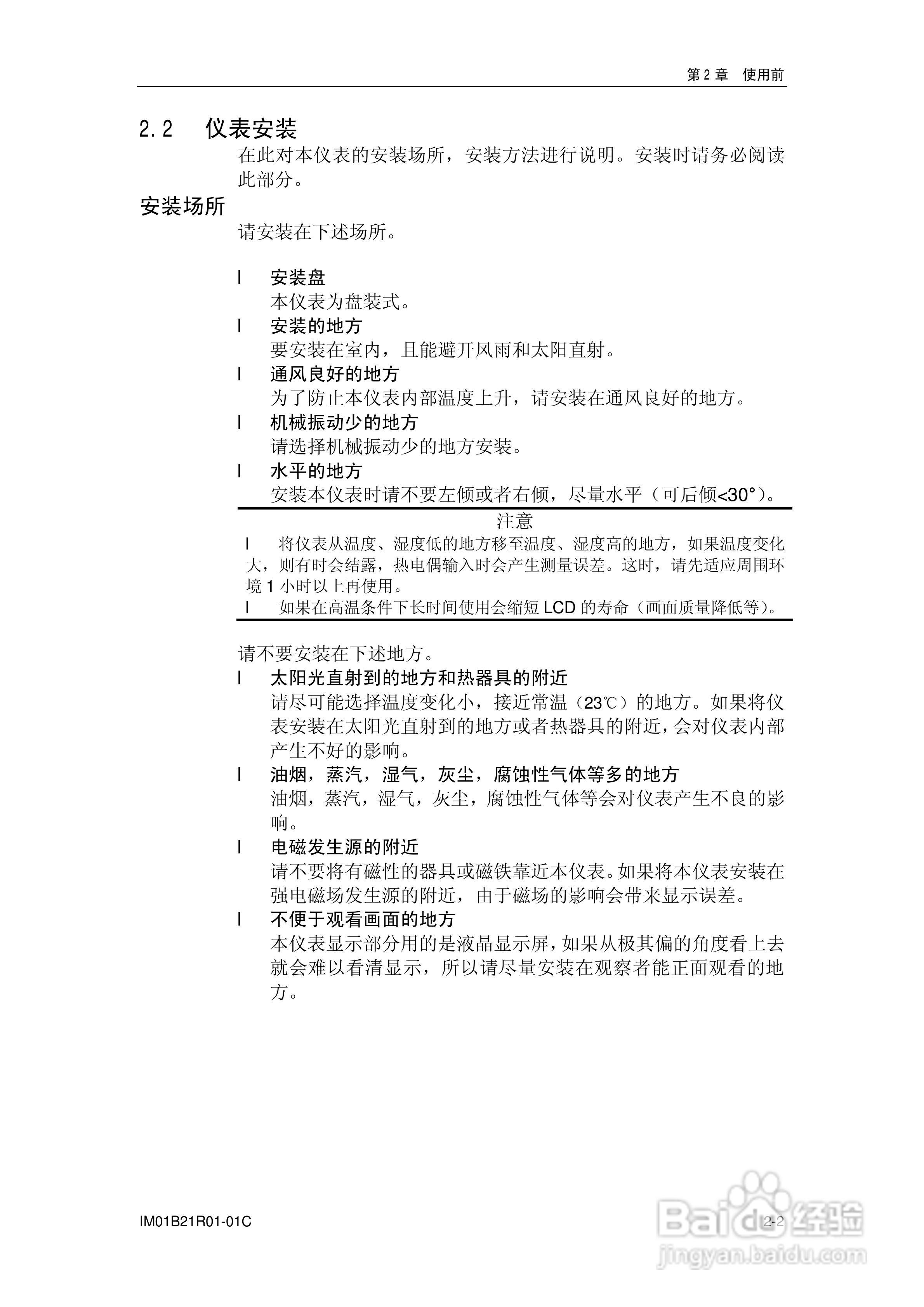 YD200L流量积算记录仪使用说明书:[3]