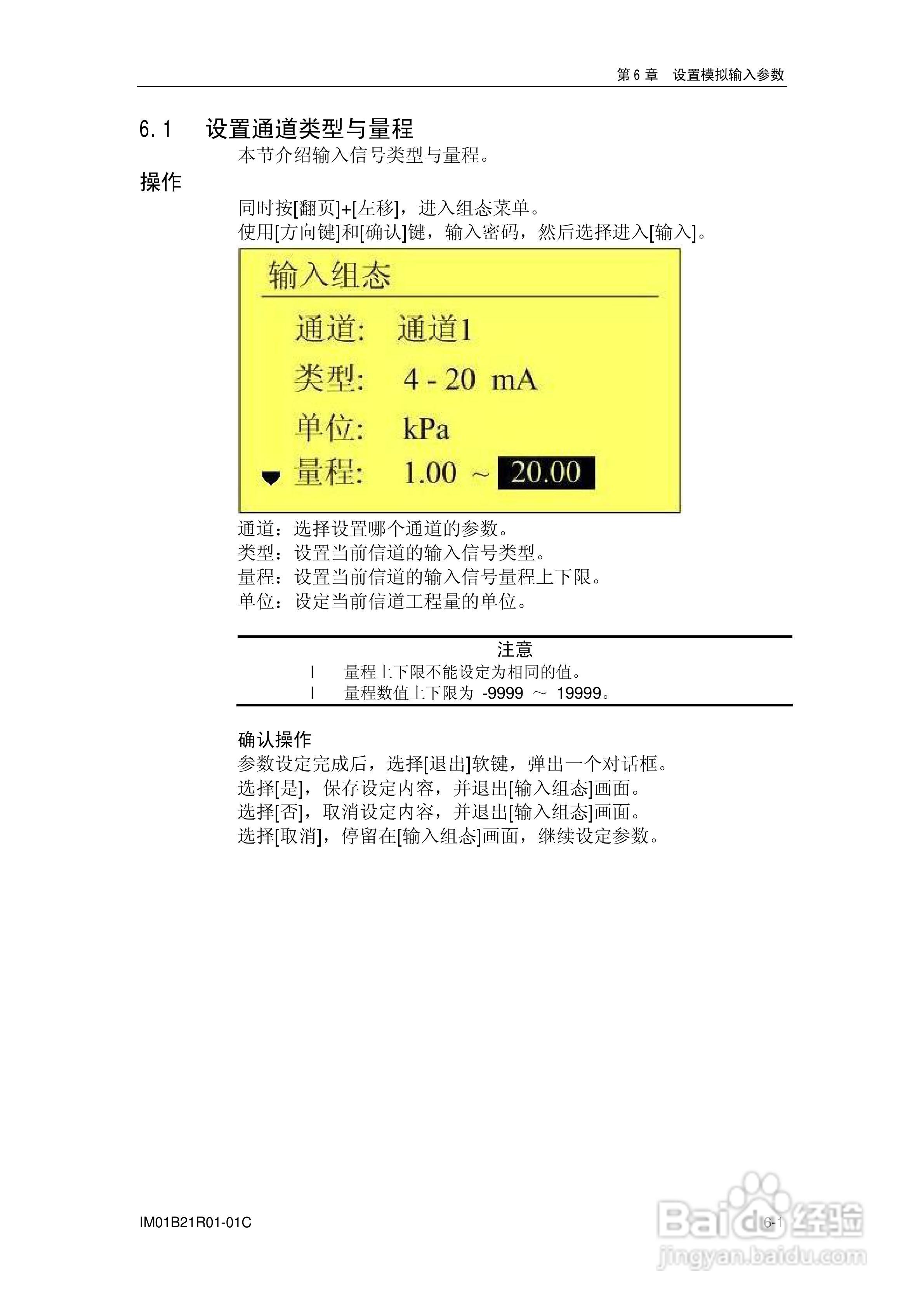 YD200L流量积算记录仪使用说明书:[6]