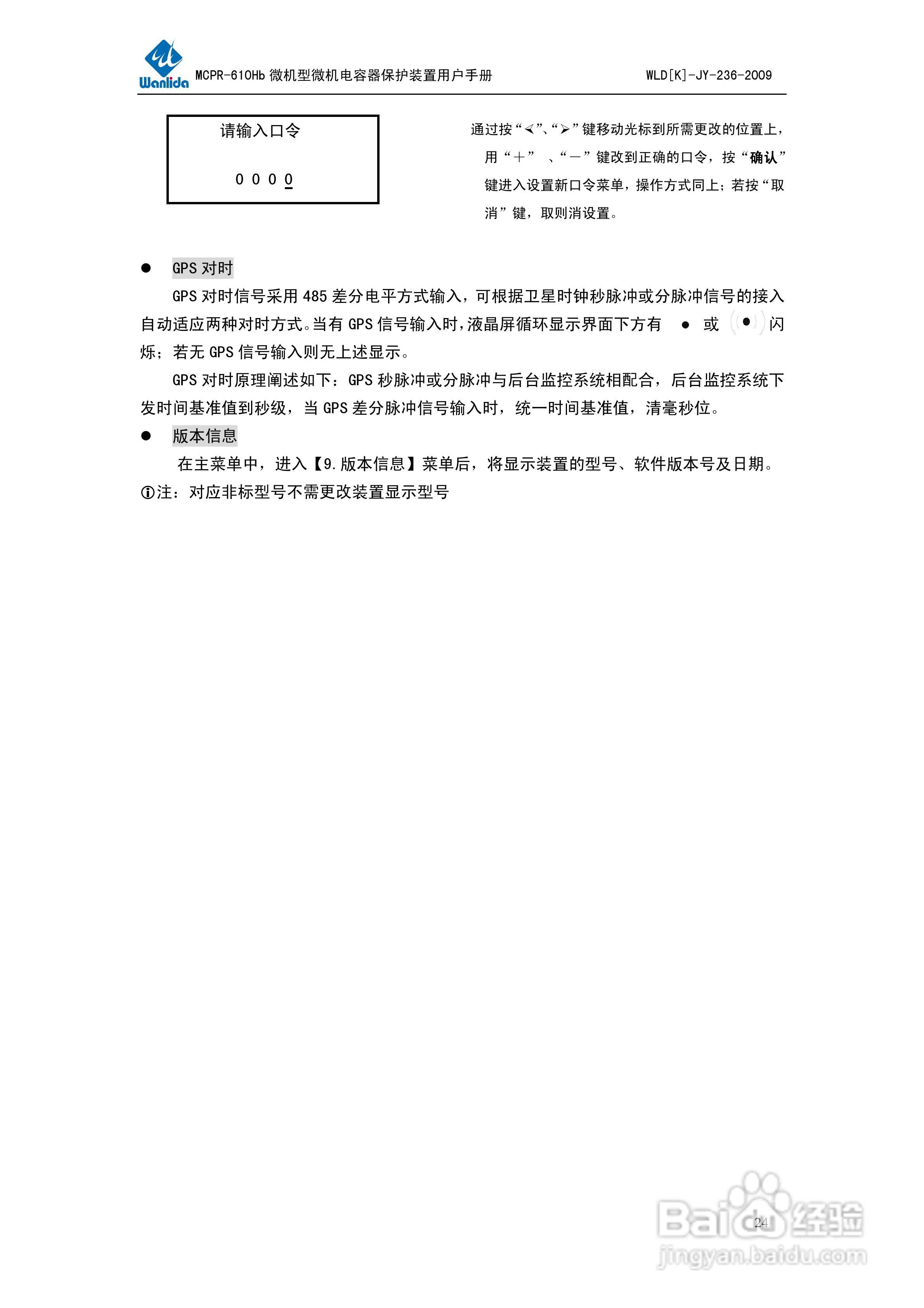 MCPR-610Hb微机型电容器保护测控装置用户手册:[3]