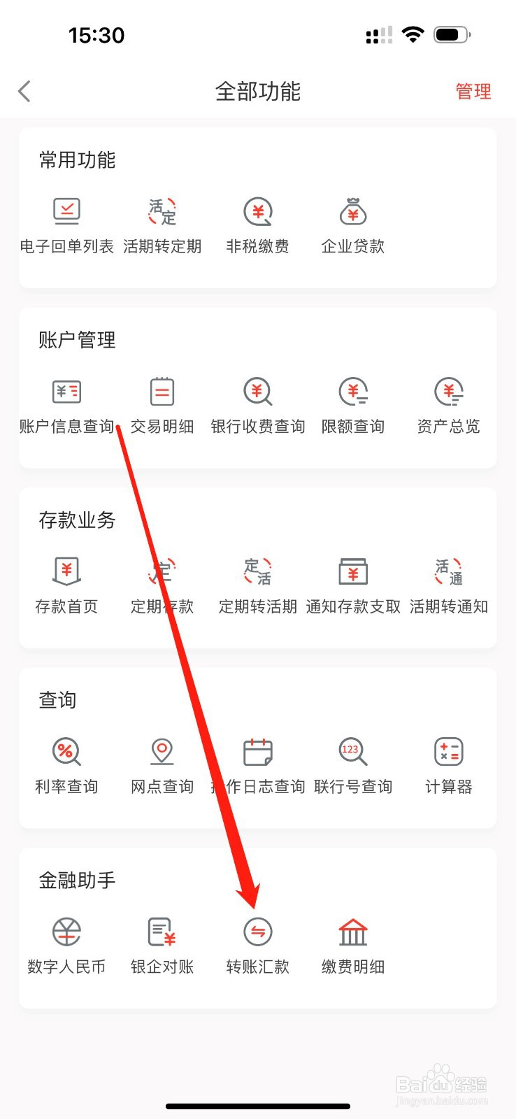 海南农信企业手机银行如何查看转账汇款