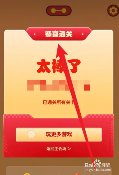 兔子消消消怎么过关