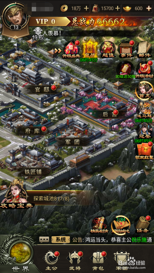 无双魏蜀吴如何加入军团