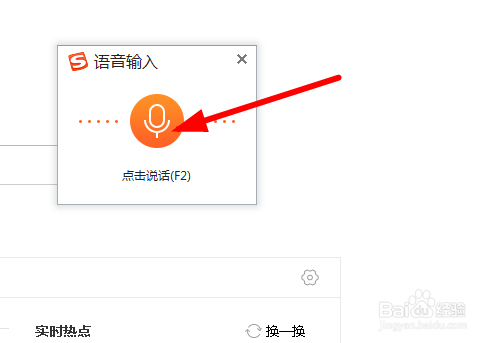 怎么使用搜狗输入法的语音输入