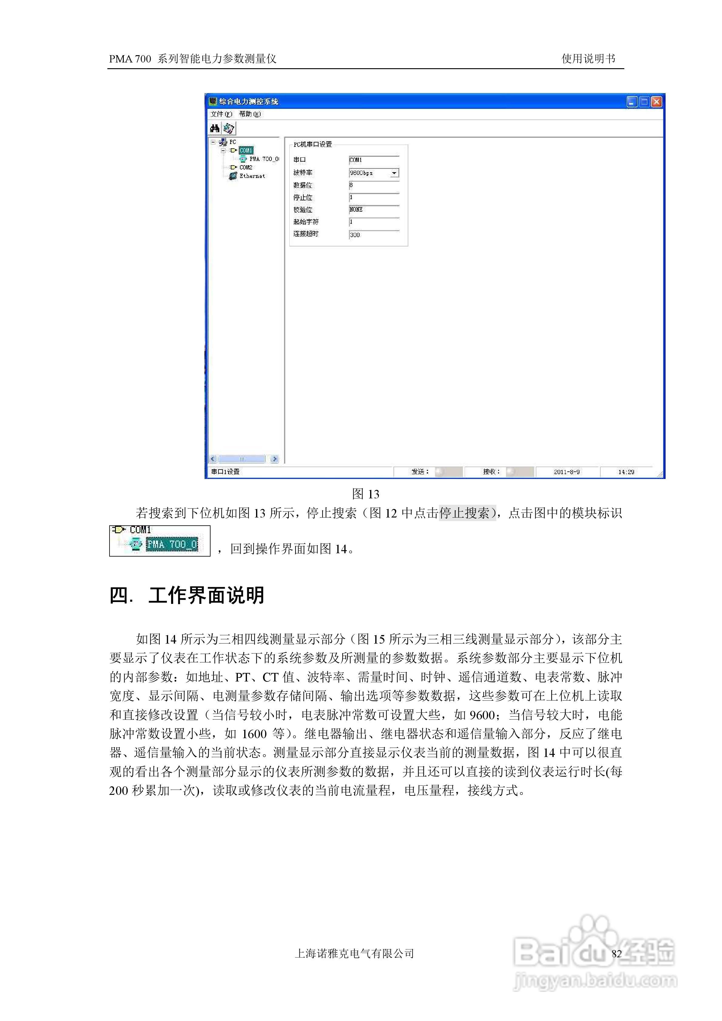 PMA 700智能电力参数测量仪使用说明书:[9]