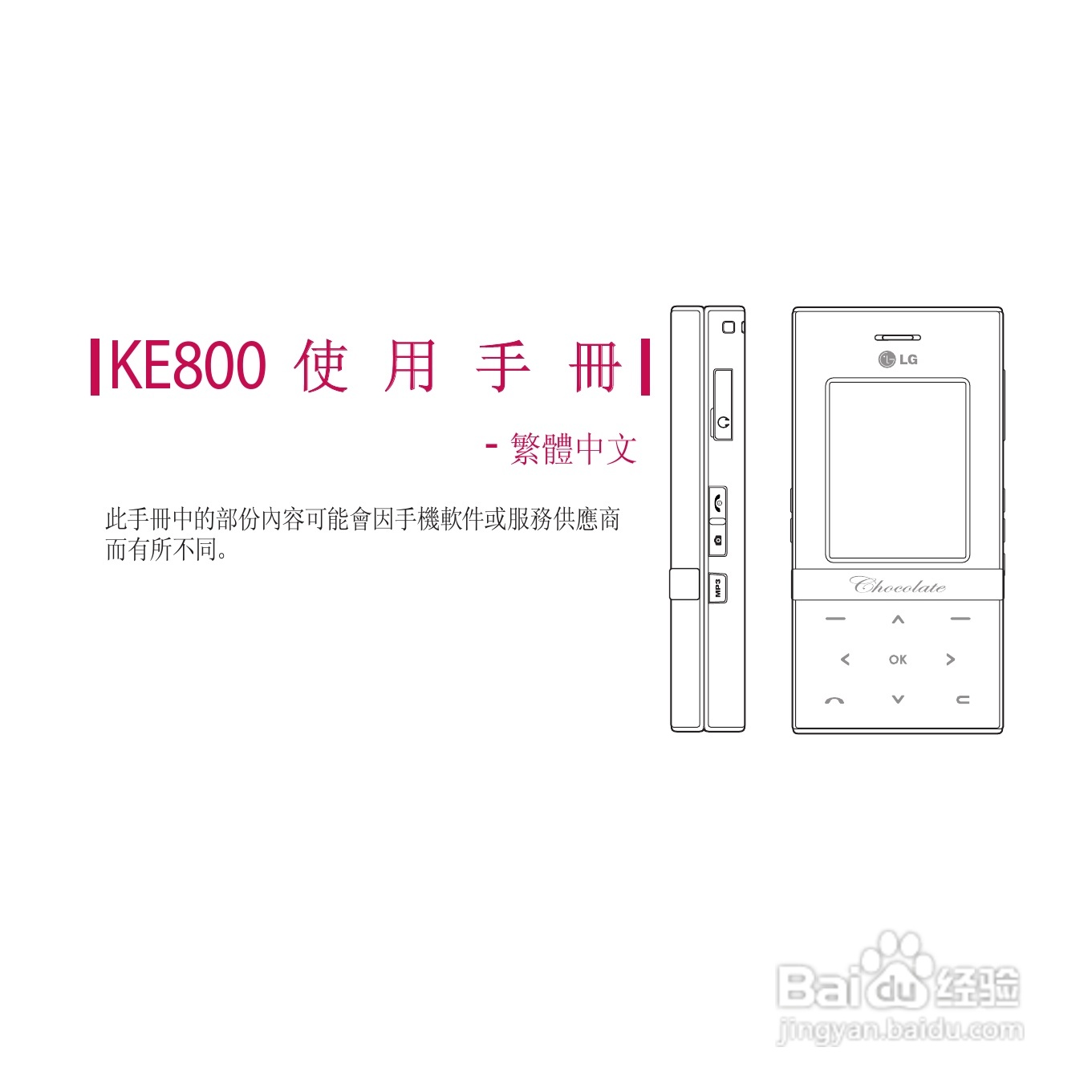 LG KE800手机使用说明书:[1]