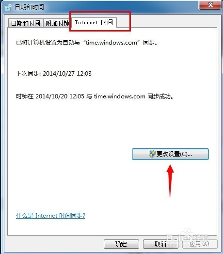 电脑时间不准了怎么校正