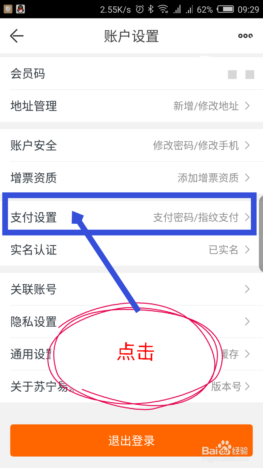 苏宁易购怎么设置指纹支付