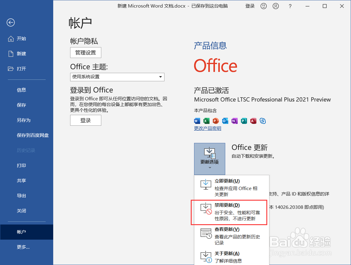 office许可证有问题弹窗怎么永久关闭