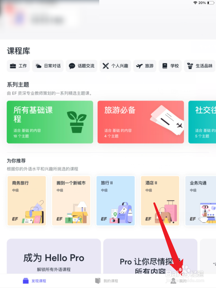 EF英语APP个人资料在哪里