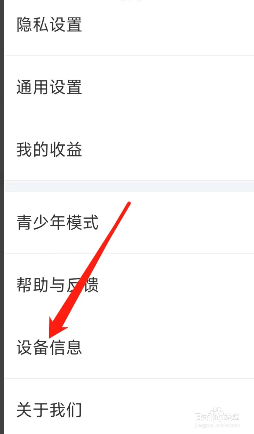搜狐视频查看设备信息