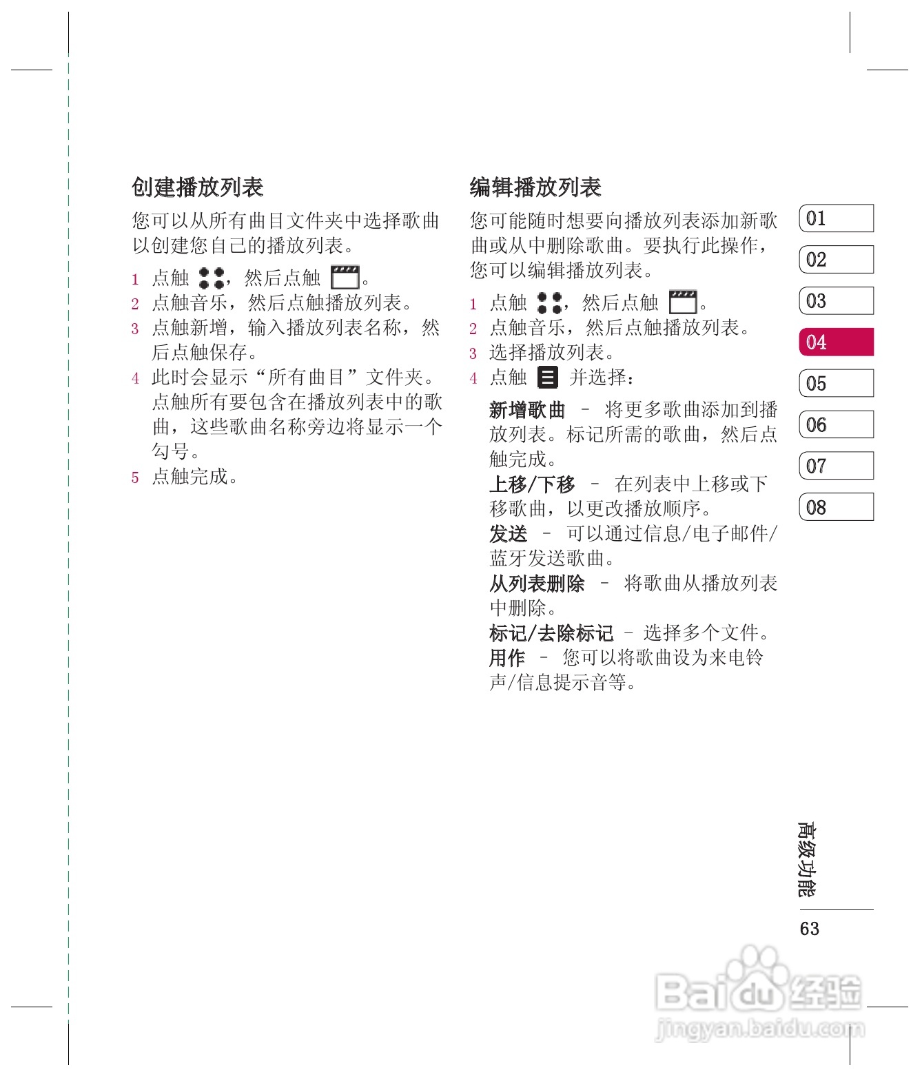 LG KE998手机使用说明书:[7]
