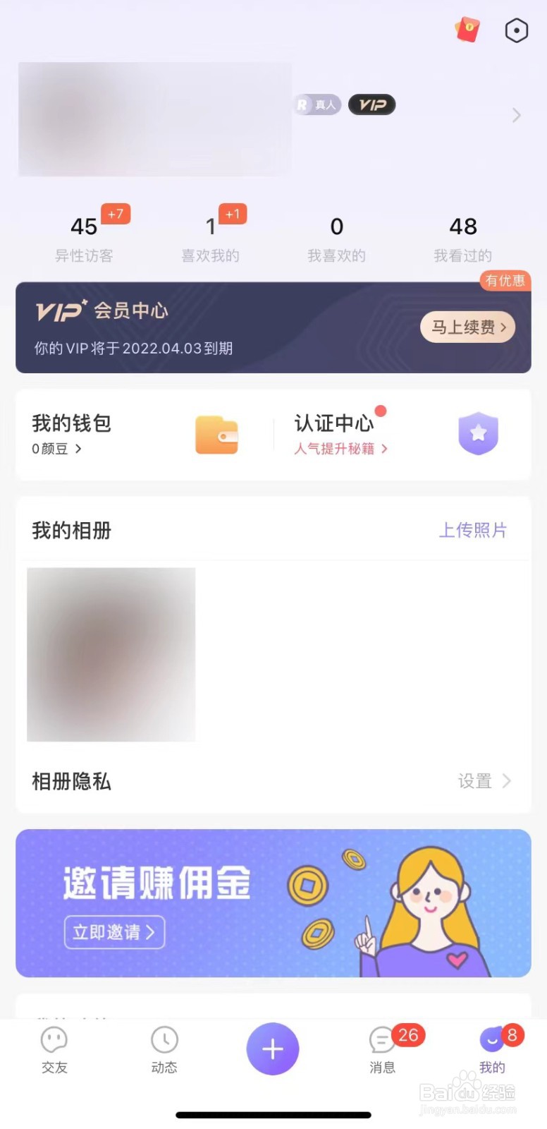 真颜app怎么注销账号