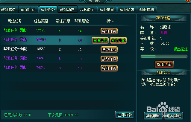 剑踪侠影帮派任务怎么完成 帮派任务有什么奖励