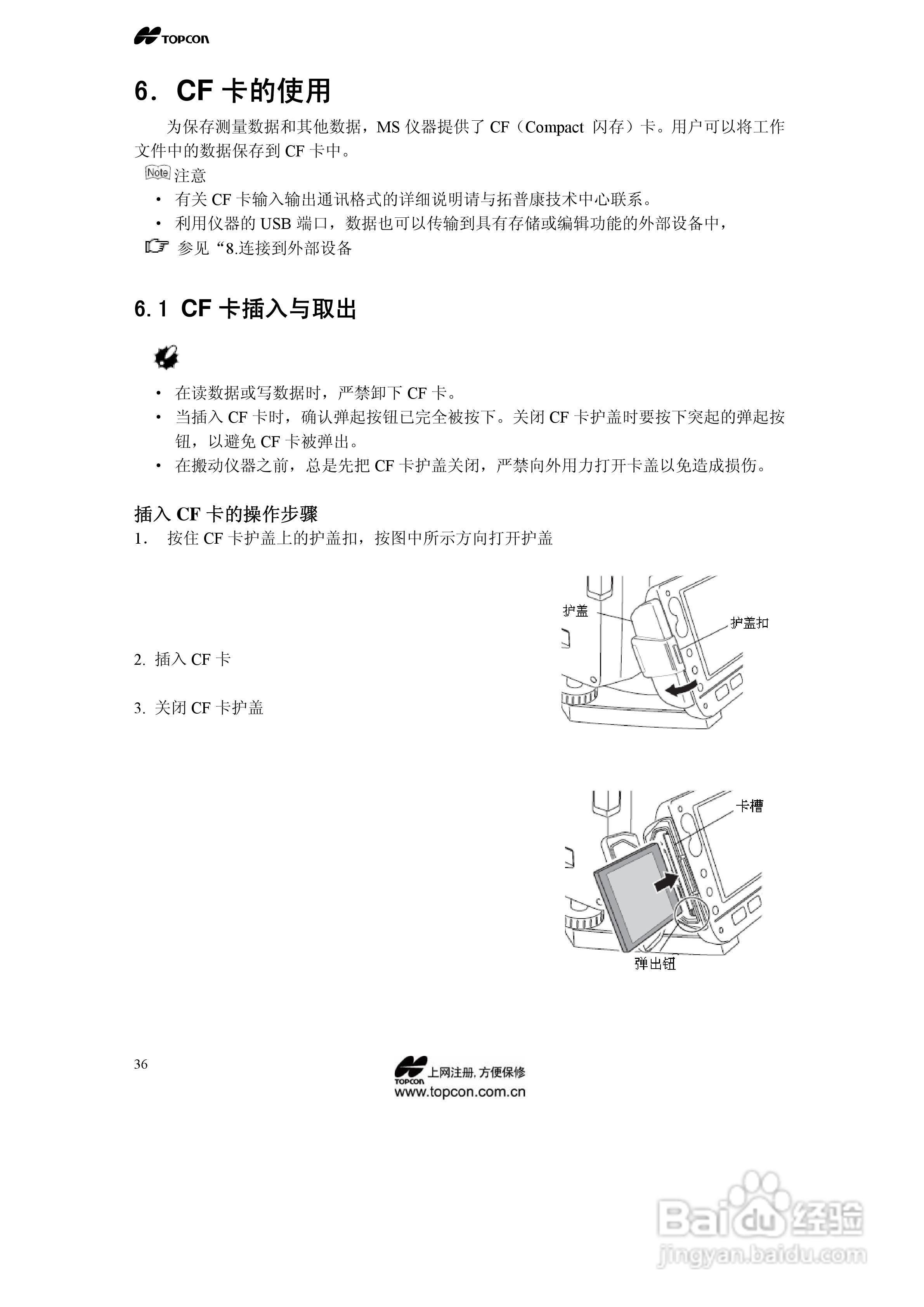 拓普康自动跟踪全站仪MS05A使用手册:[4]