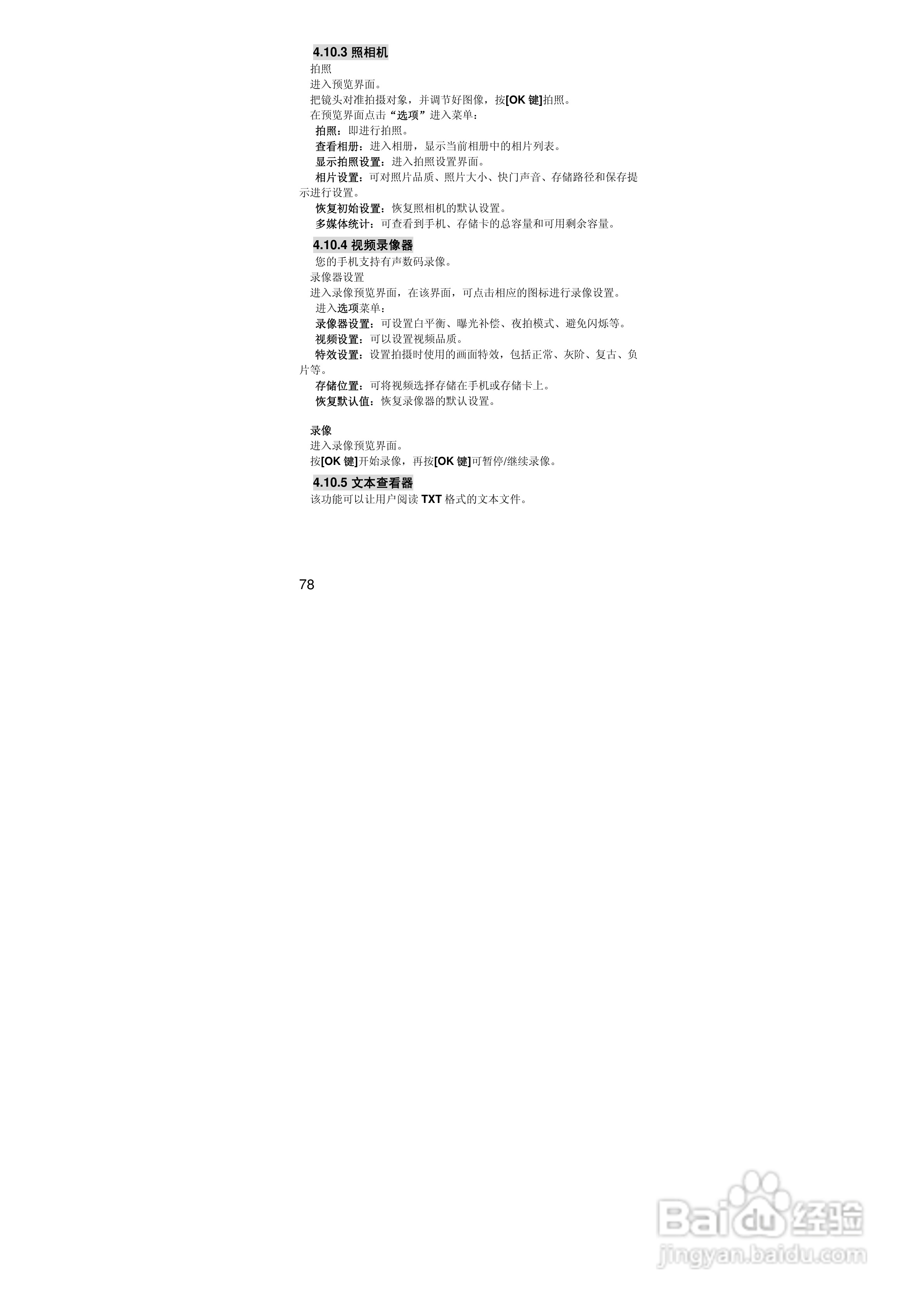 联想S770手机使用说明书:[8]