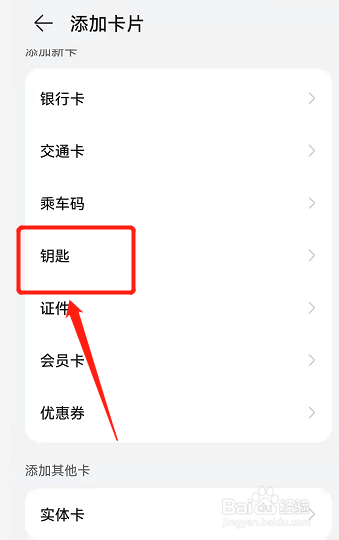 手机怎么当门禁卡用