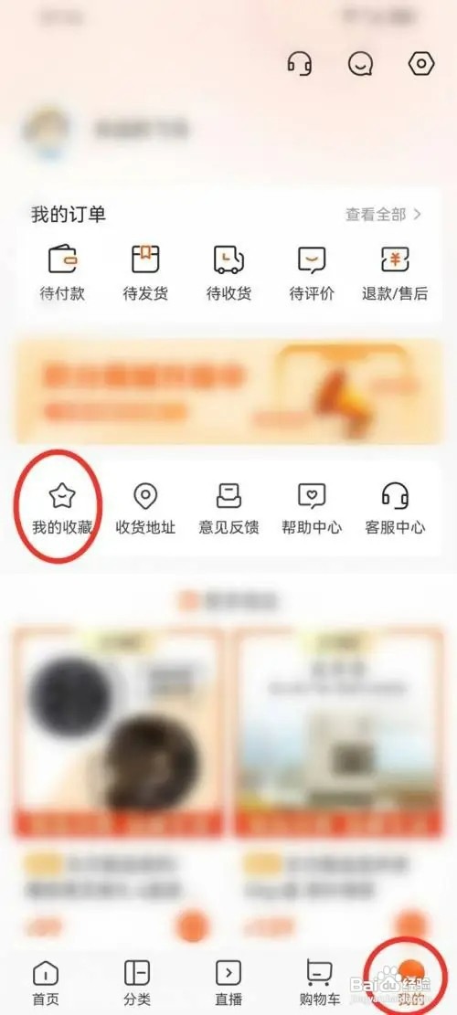 东方甄选APP如何删除收藏的商品