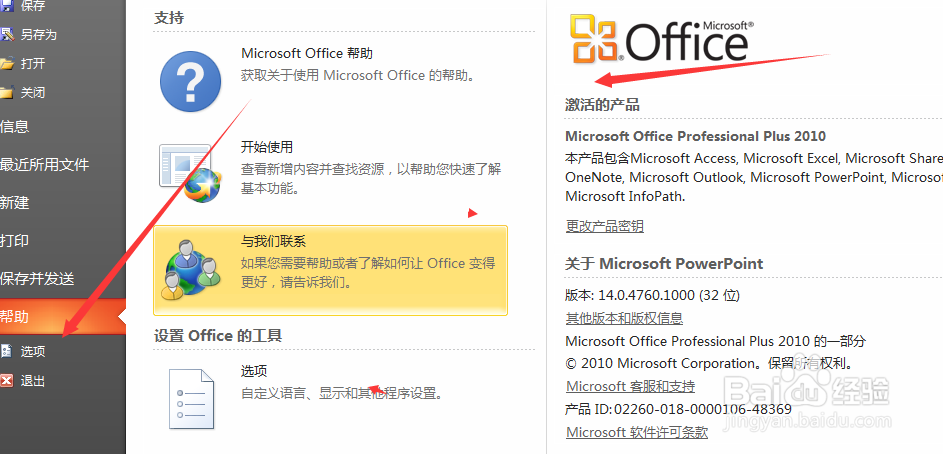激活office2010教程