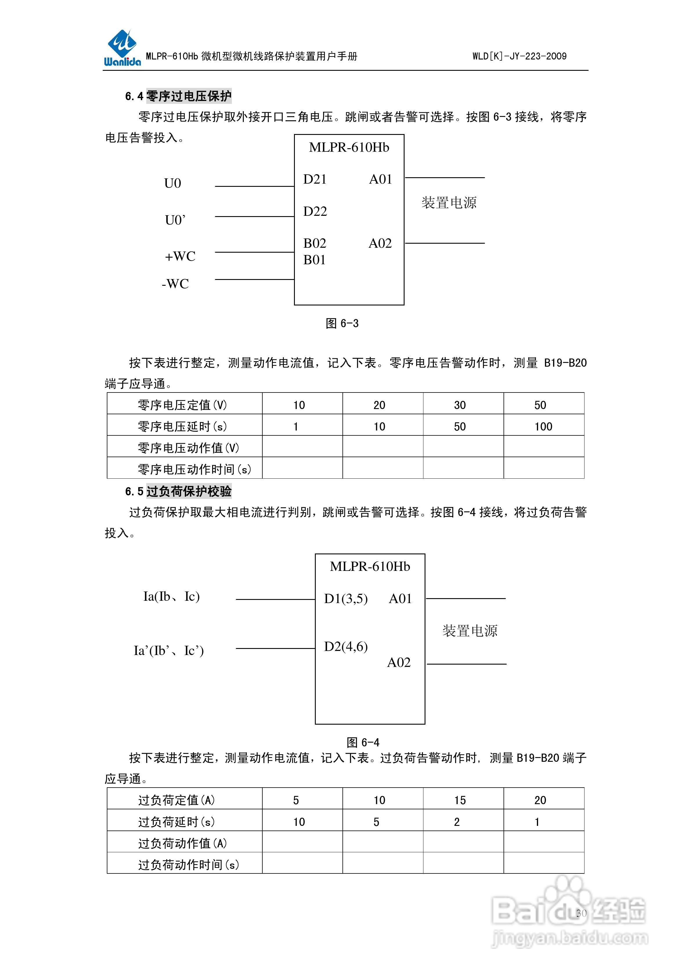 MLPR-610Hb微机型线路保护测控装置用户手册:[4]