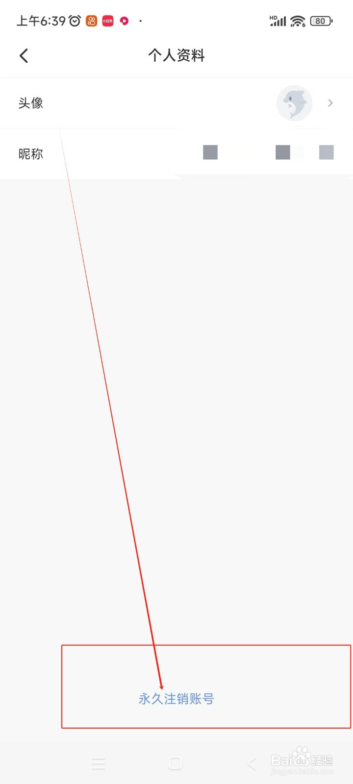 小站托福如何注销账号