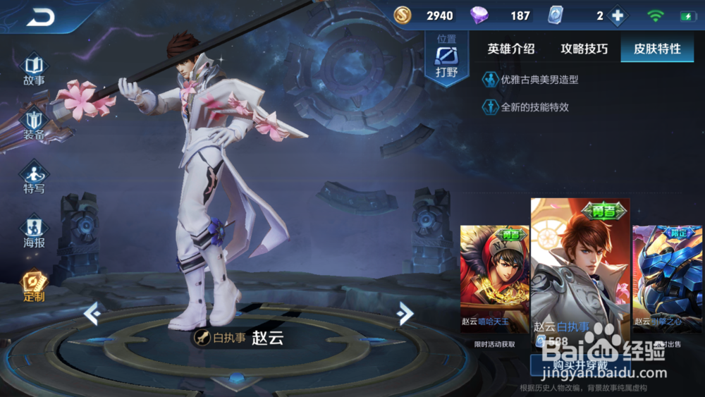 王者荣耀-赵云 介绍解析。