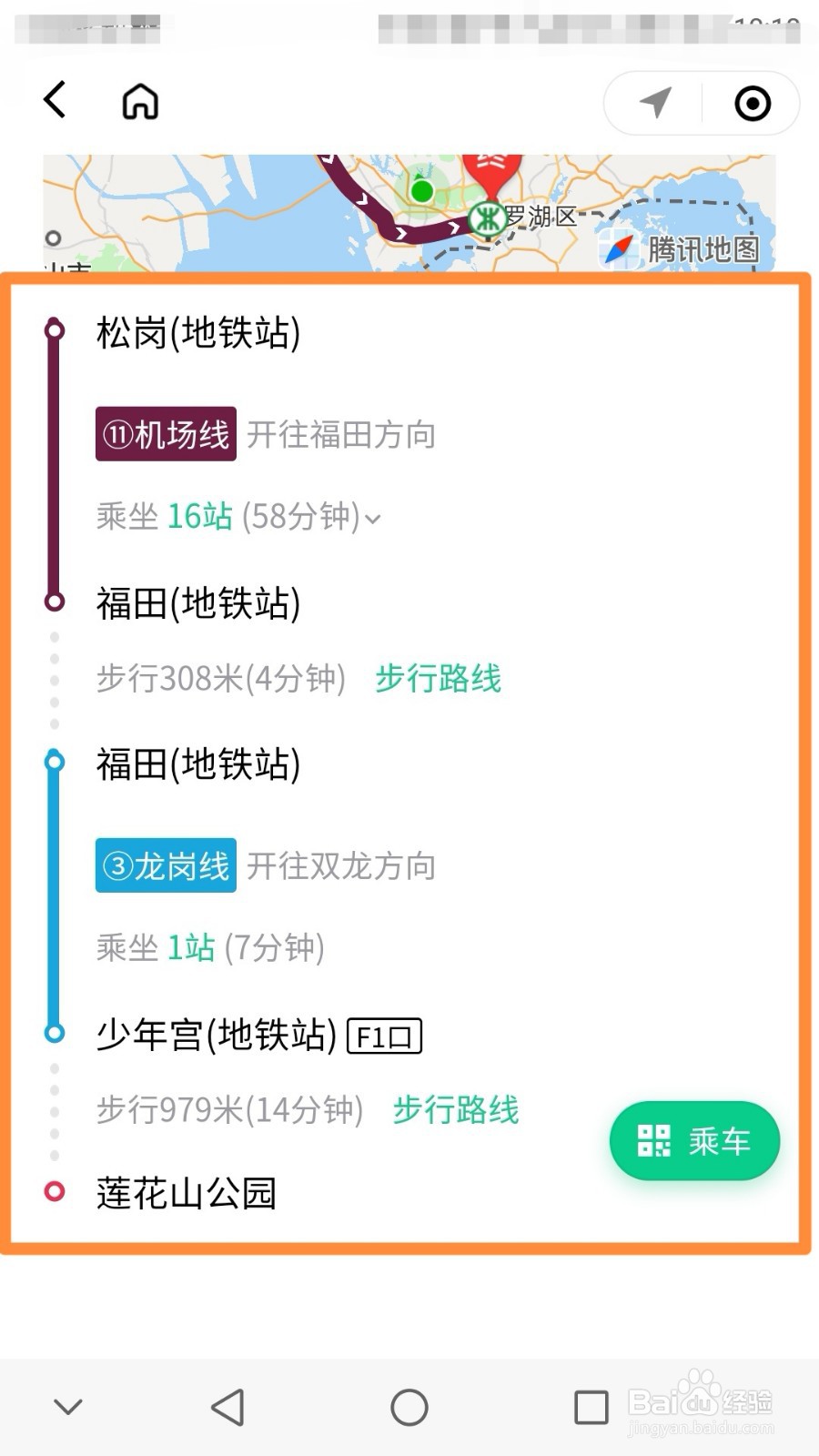 松岗到莲花山公园怎么坐地铁