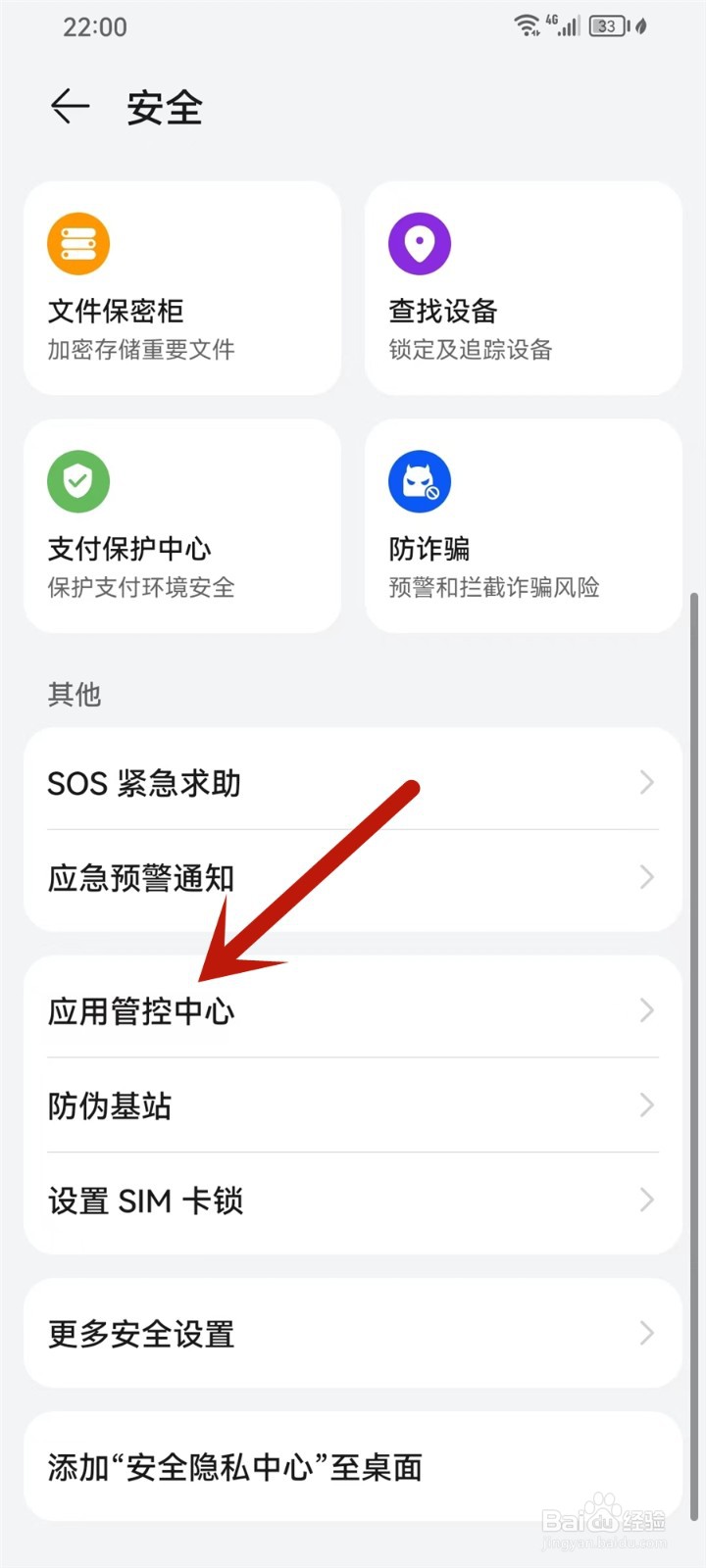 华为手机管控在哪里设置