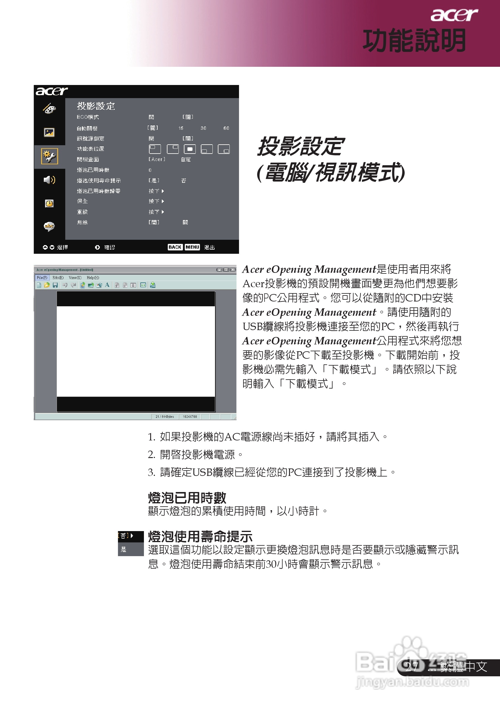 宏基PD726/PD727投影机中文说明使用手册:[3]