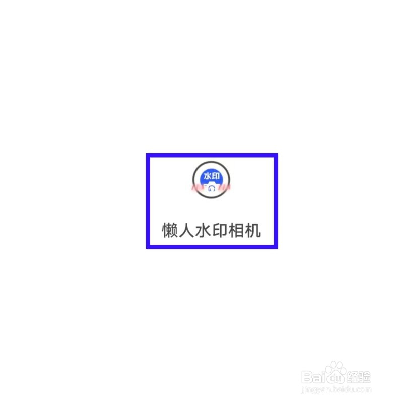 懒人水印相机如何提交意见反馈