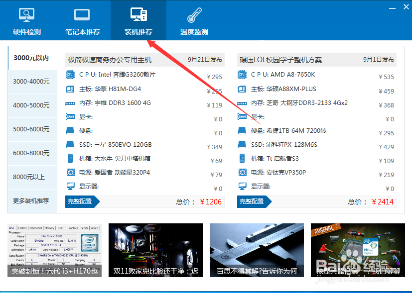 如何使用驱动人生买到自己满意的电脑?