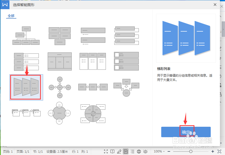 在wps文字中创建梯形列表