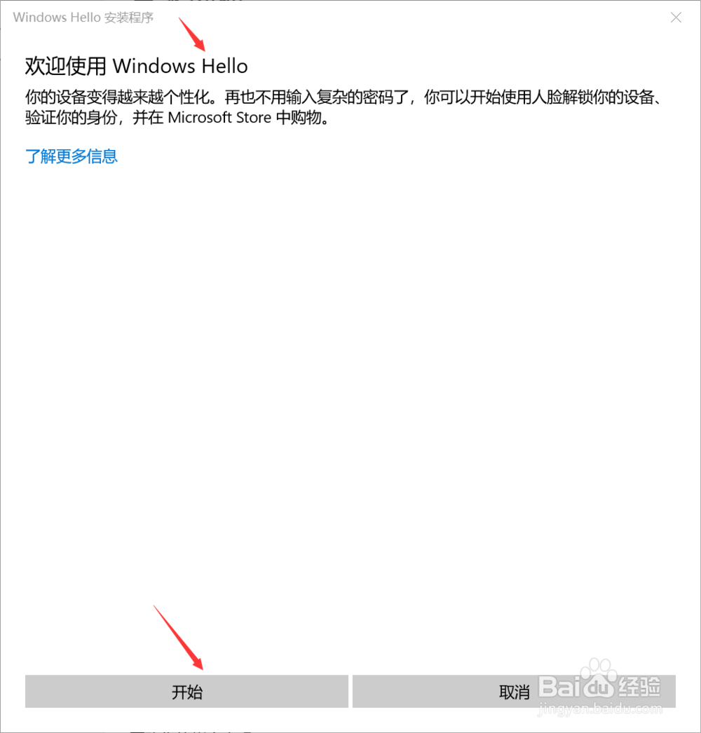 surface pro 4/5/6设置人脸识别登入
