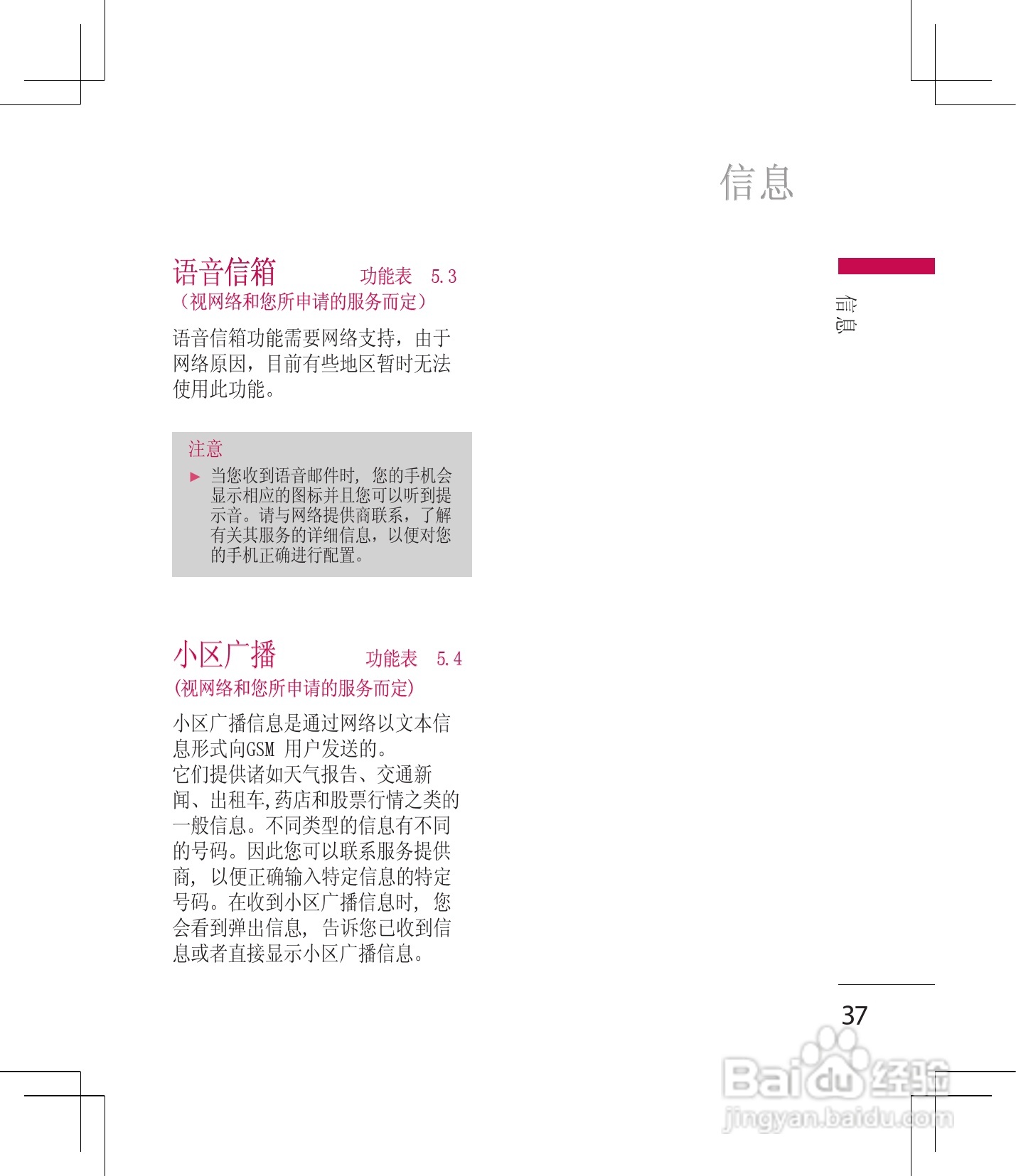 LG KM330手机使用说明书:[4]