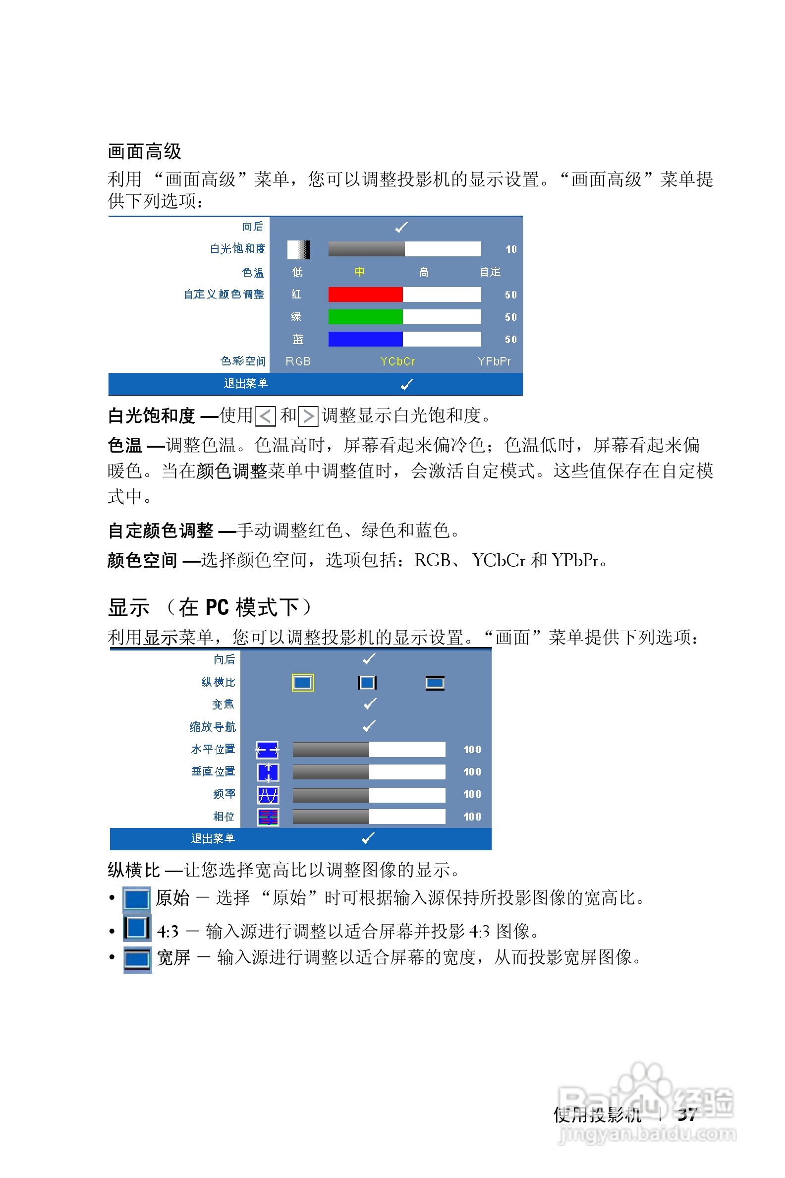 戴尔4310WX投影机使用说明书:[4]