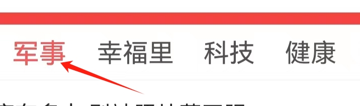 头条搜索极速版查看军事频道的方法？