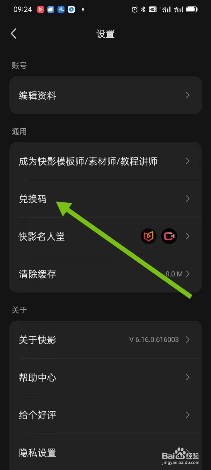 如何在快影APP里面查找【兑换码】