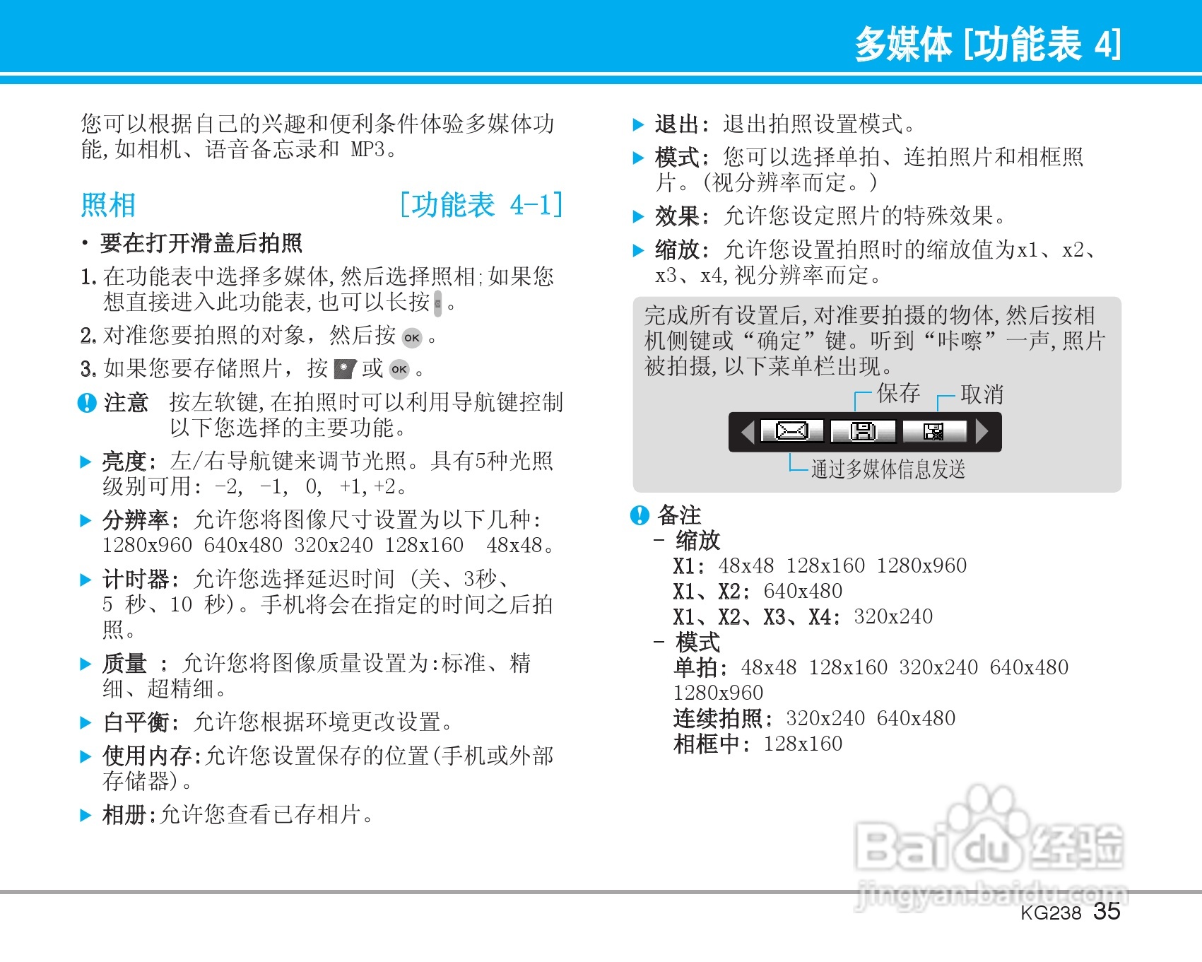 LG KG238手机使用说明书:[4]