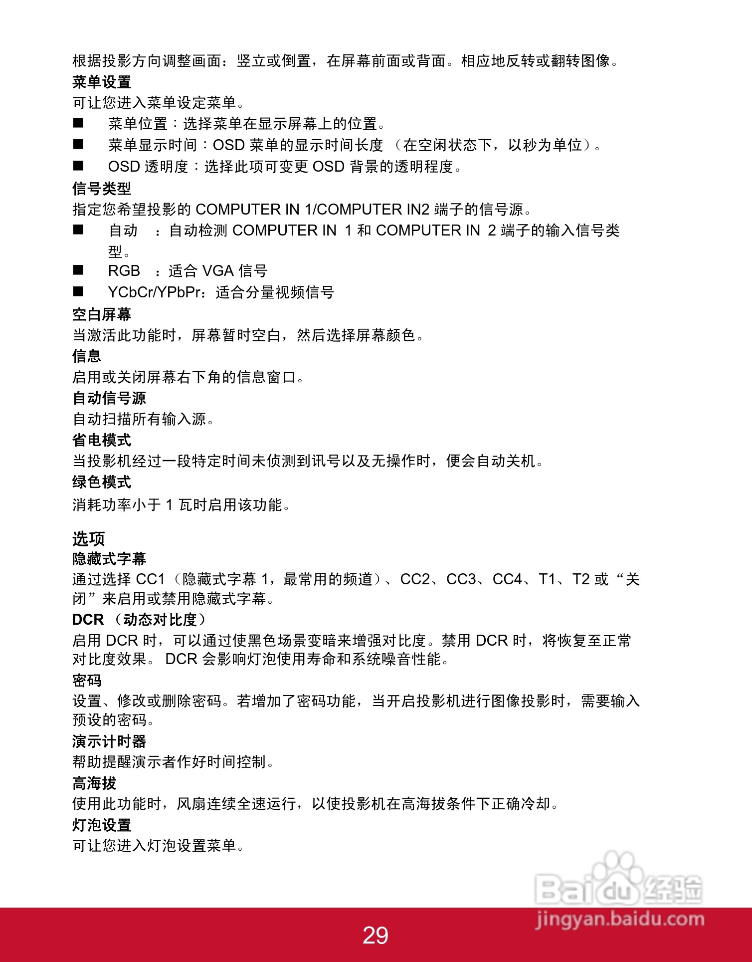 优派PJD5353投影机使用说明书:[4]