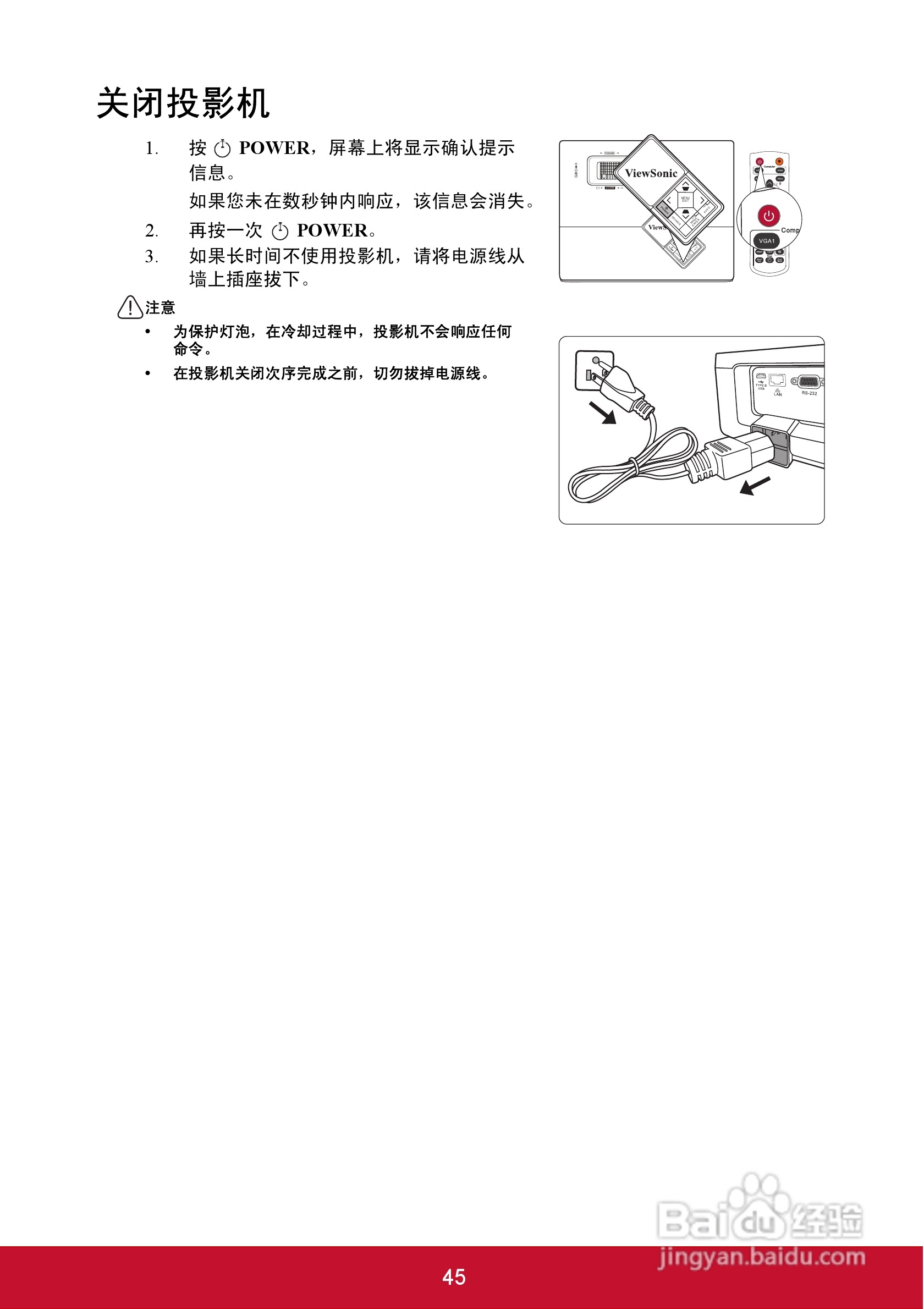优派PJD5126投影机使用说明书:[5]