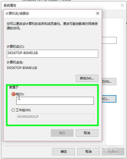 惠普电脑win10系统如何加入域