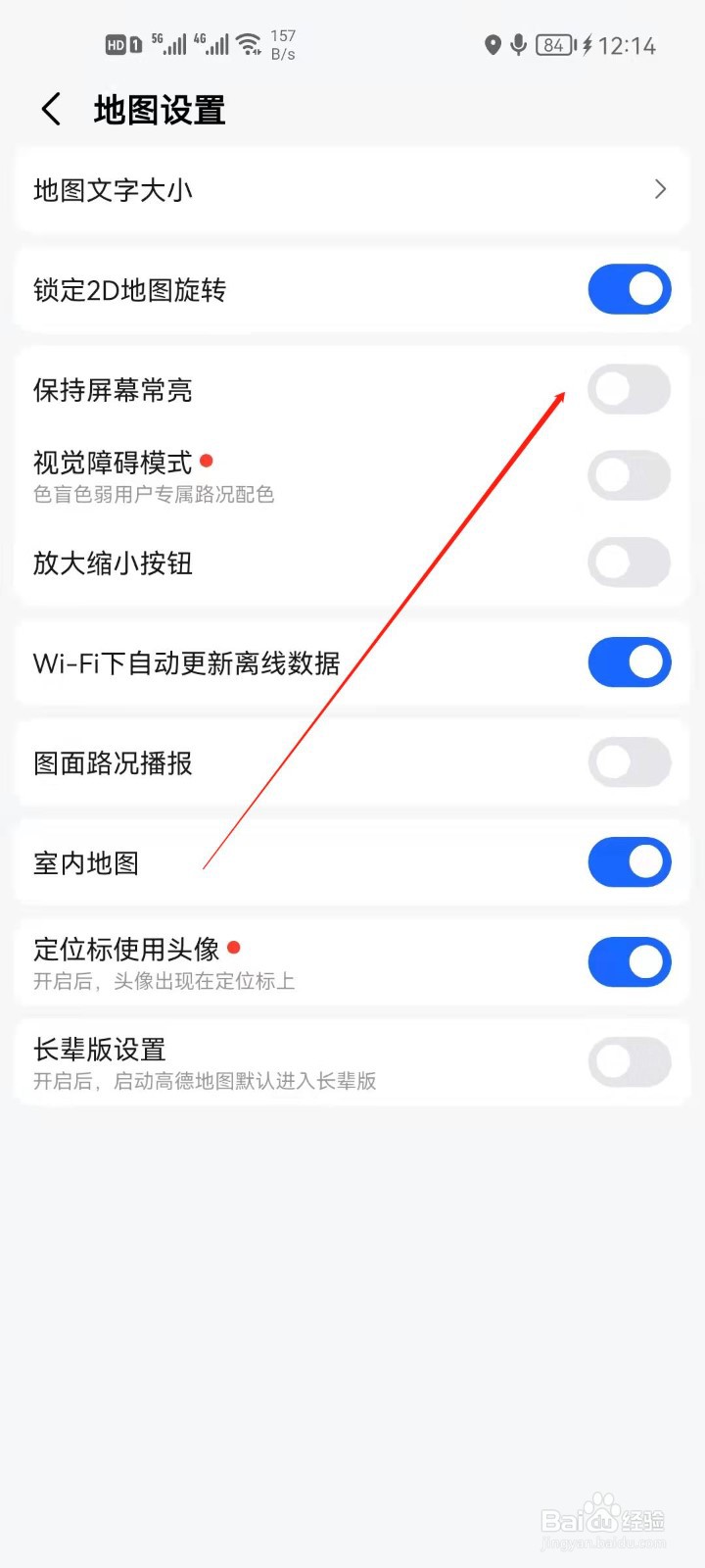 高德地图怎么开启屏幕常亮？